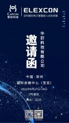 华封科技系统级封装设备AvantGo2060M亮相第五届中国系统级封装大会